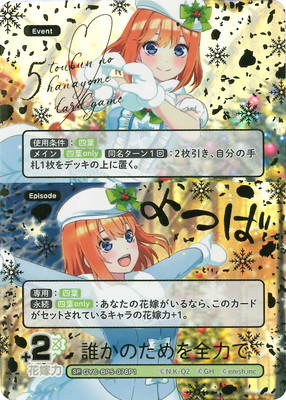 五等分の花嫁 カードゲーム – 【フルアヘッド】高価買取表