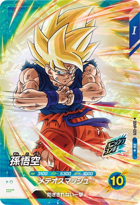 ドラゴンボールスーパーダイバーズ – 【フルアヘッド】高価買取表