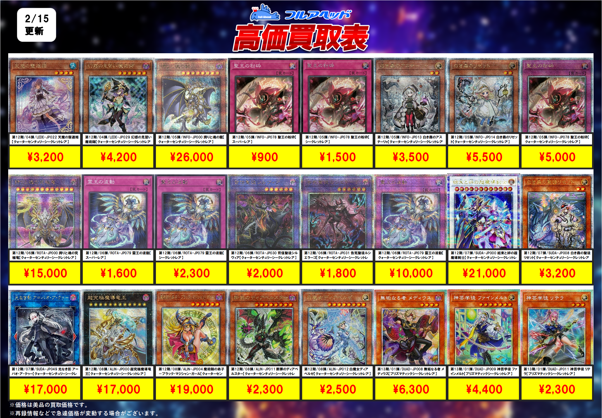 遊戯王OCG – 【フルアヘッド】高価買取表