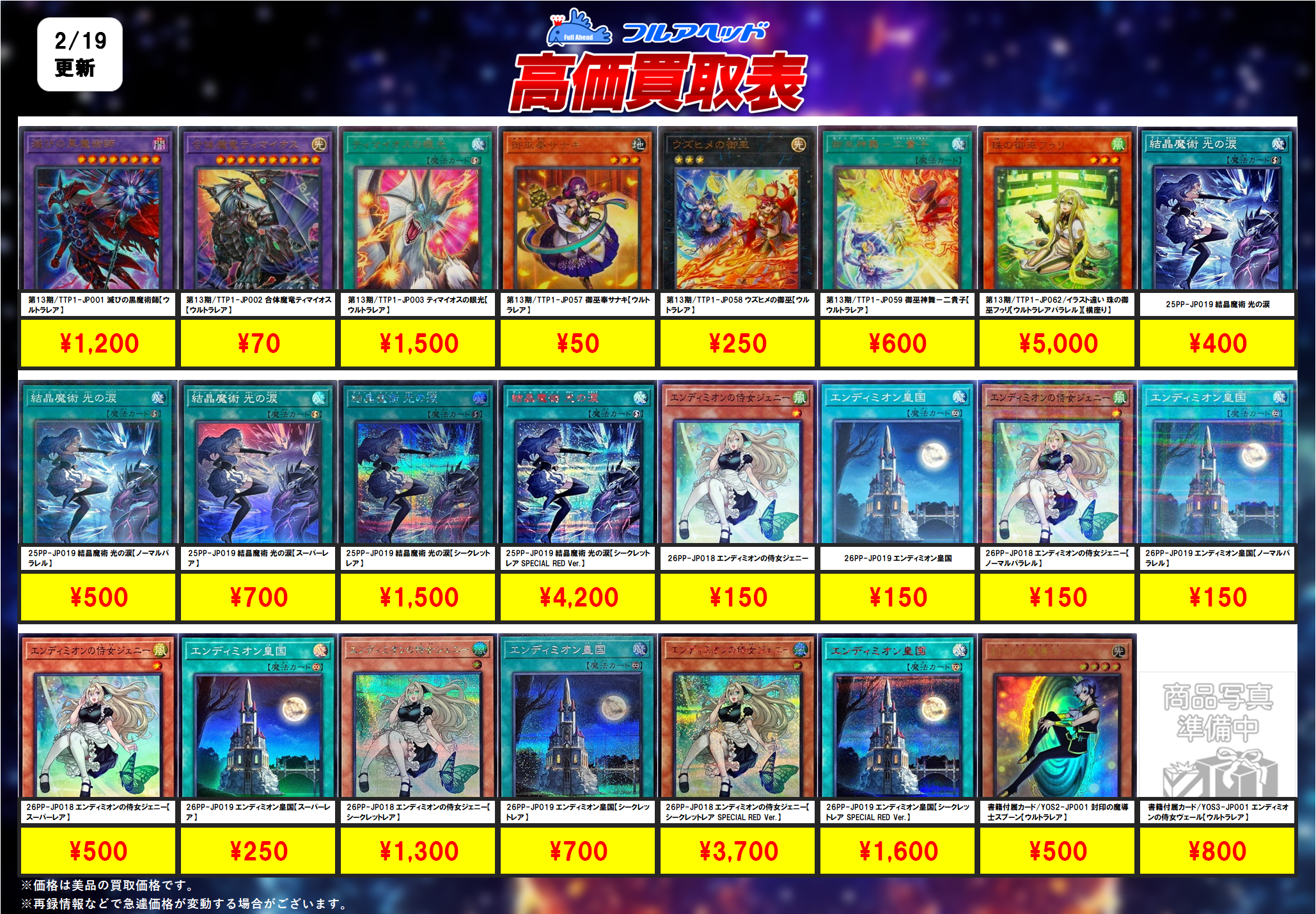 遊戯王OCG – 【フルアヘッド】高価買取表