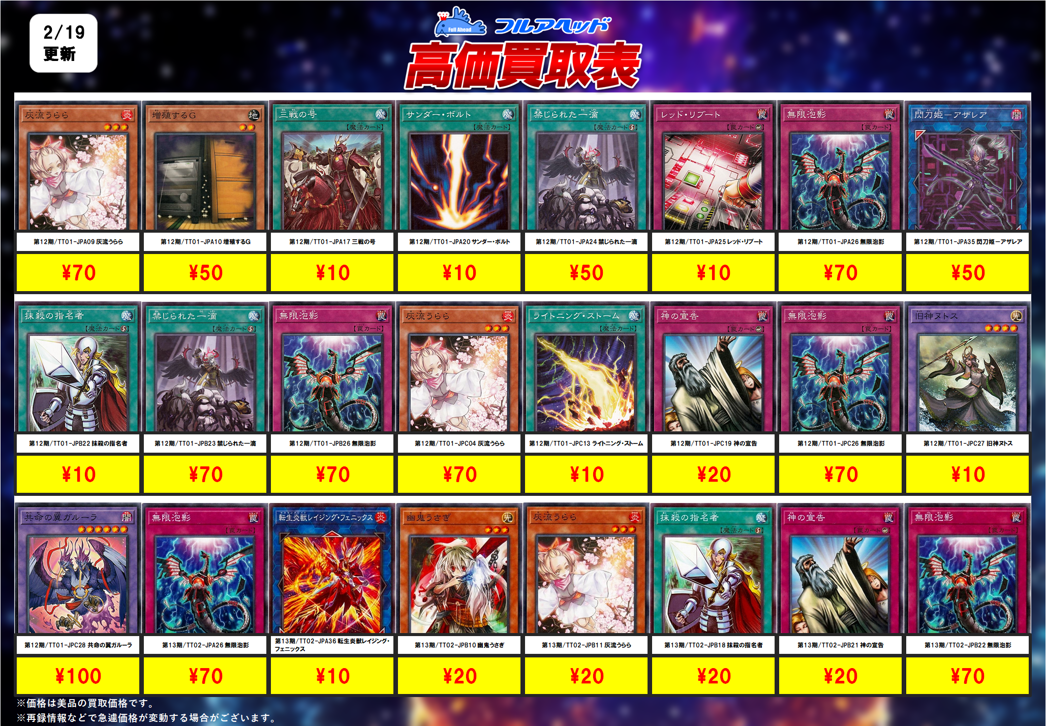 遊戯王OCG – 【フルアヘッド】高価買取表