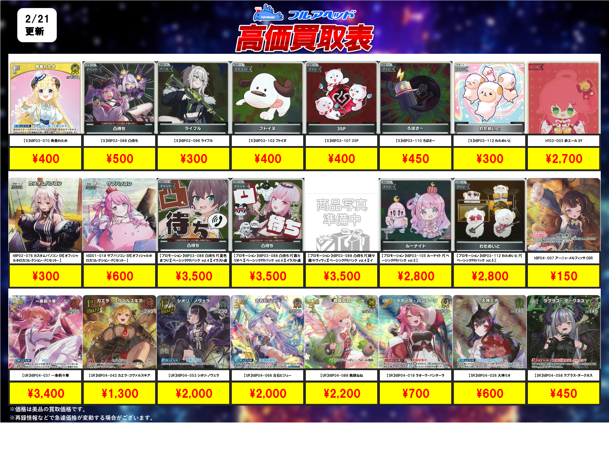 hololive OFFICIAL CARD GAME – 【フルアヘッド】高価買取表