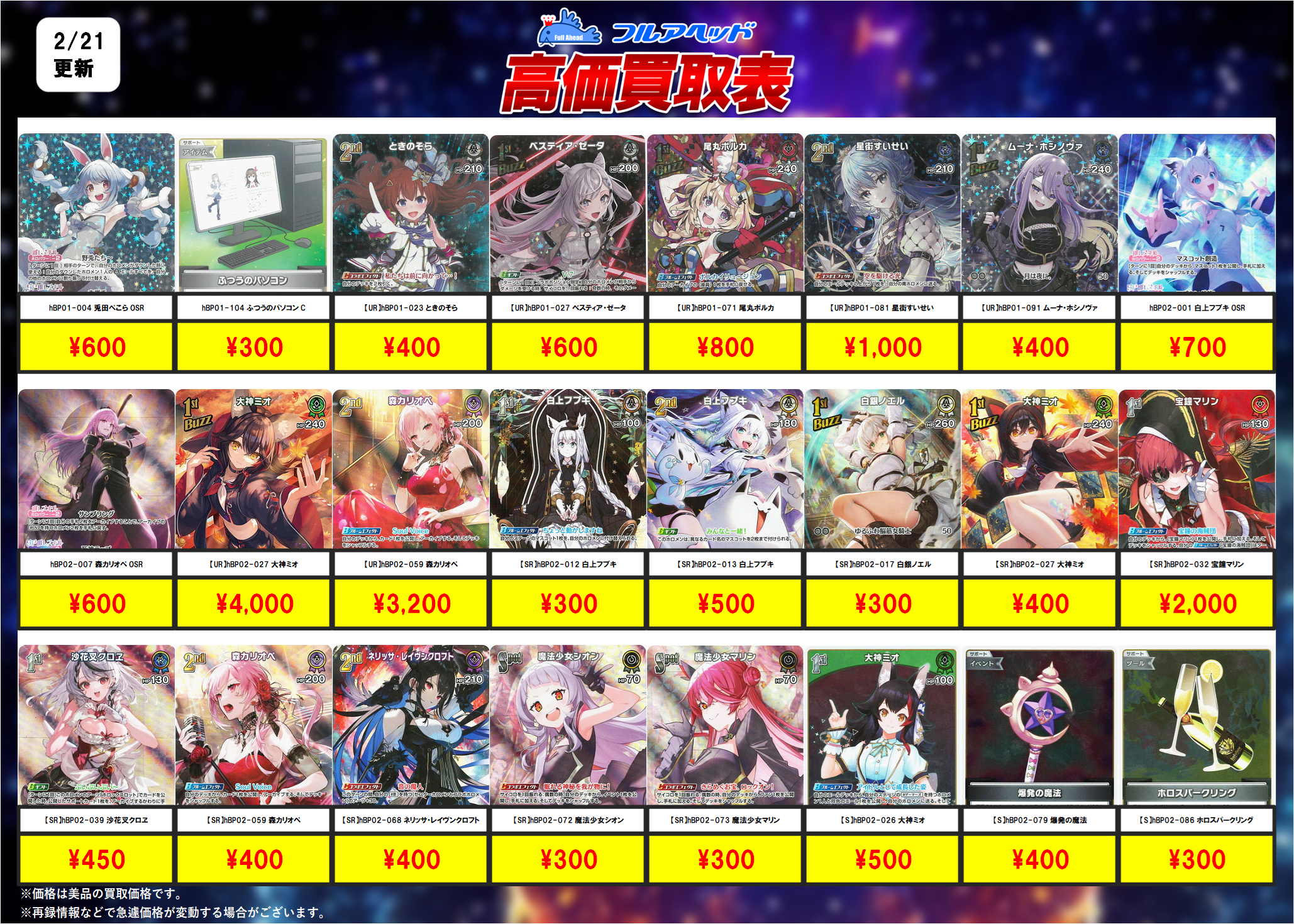 hololive OFFICIAL CARD GAME – 【フルアヘッド】高価買取表