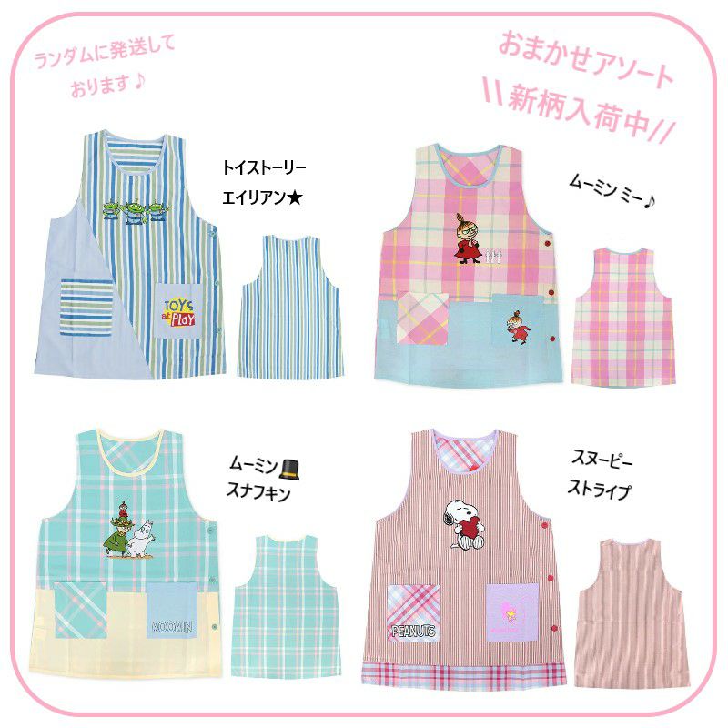 保育士のエプロンを取り揃え！| 特集 | 教育・保育をサポートする