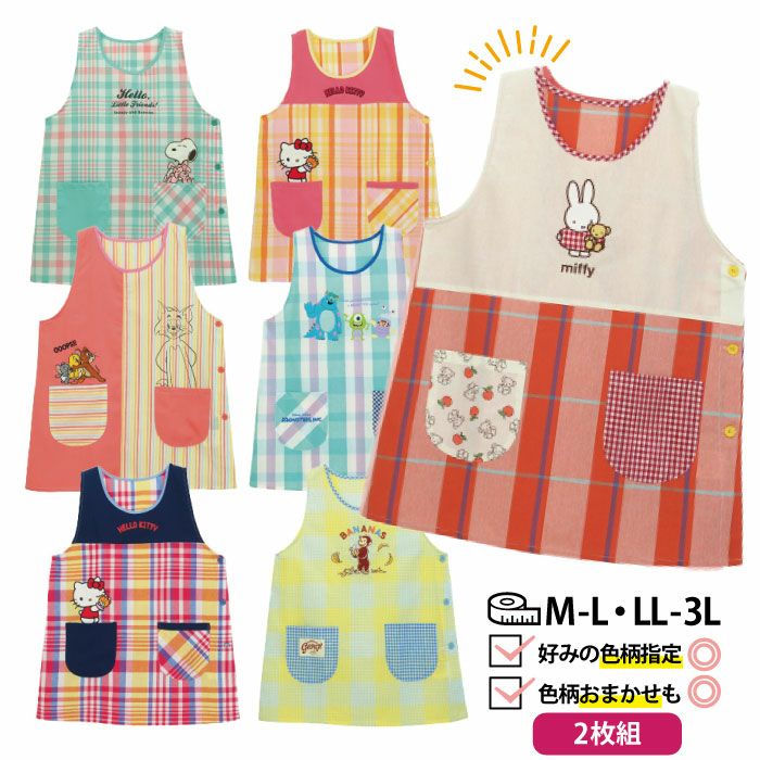 保育士のエプロンを取り揃え！| 特集 | 教育・保育をサポートする