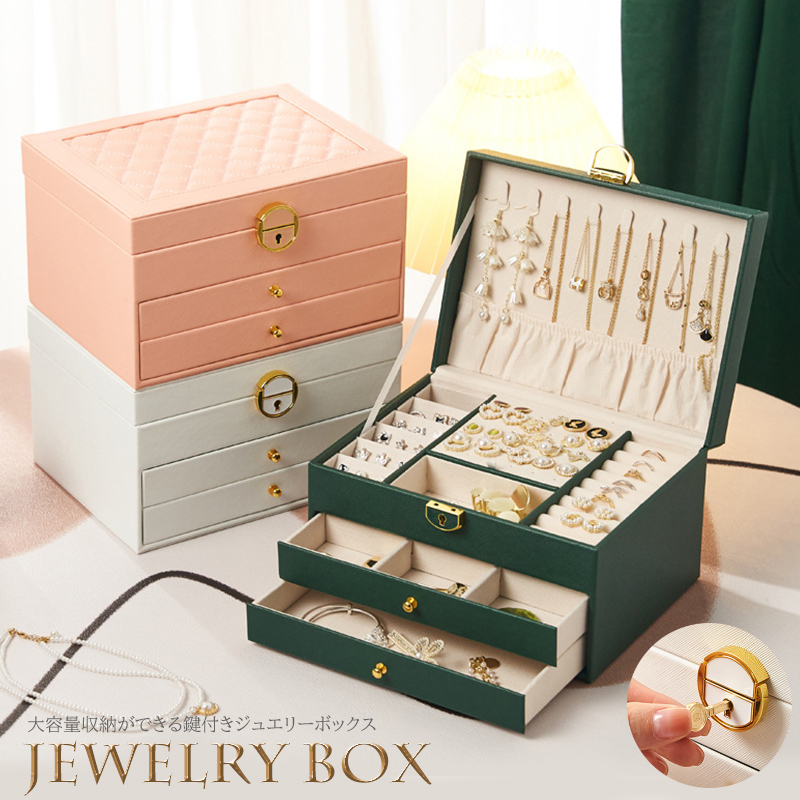 レザー製ジュエリーボックス 鍵付き大容量収納ケース レザー