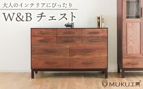 旭川家具 クリエイトファニチャーW&B(ダブルアンドビー) チェスト