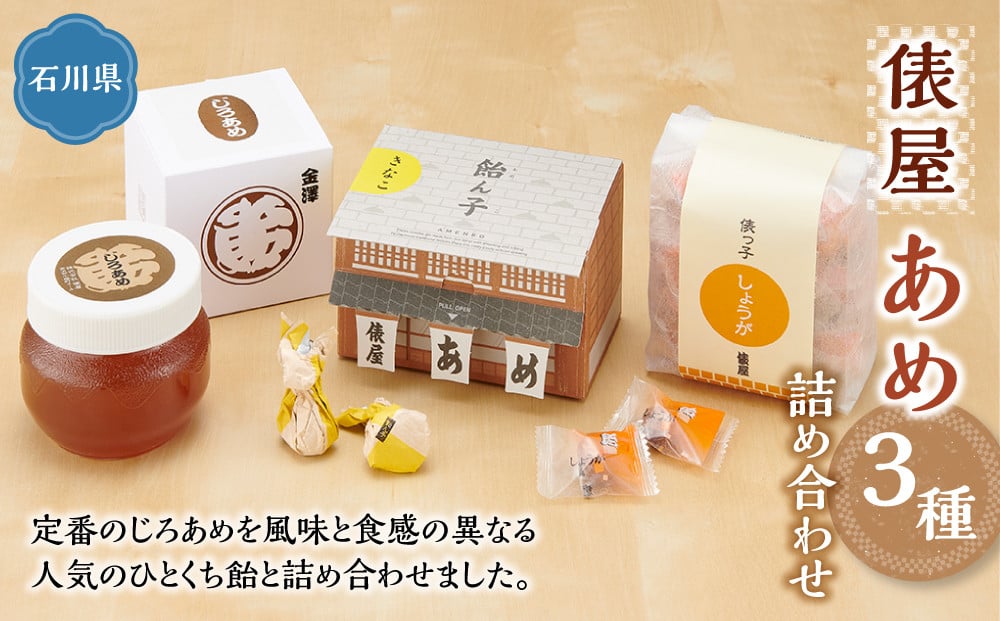 俵屋 あめ3種詰め合わせ | JTBのふるさと納税サイト [ふるぽ]