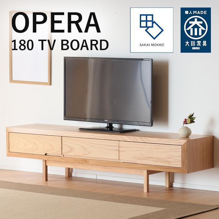 OPERA／オペラ 180テレビボード ホワイトオーク】☆創業明治40年老舗