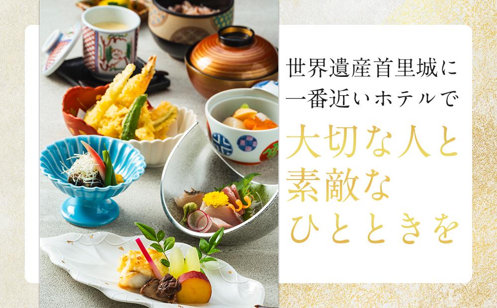 ディナーペアお食事券【ダブルツリーbyヒルトン那覇首里城】｜沖縄