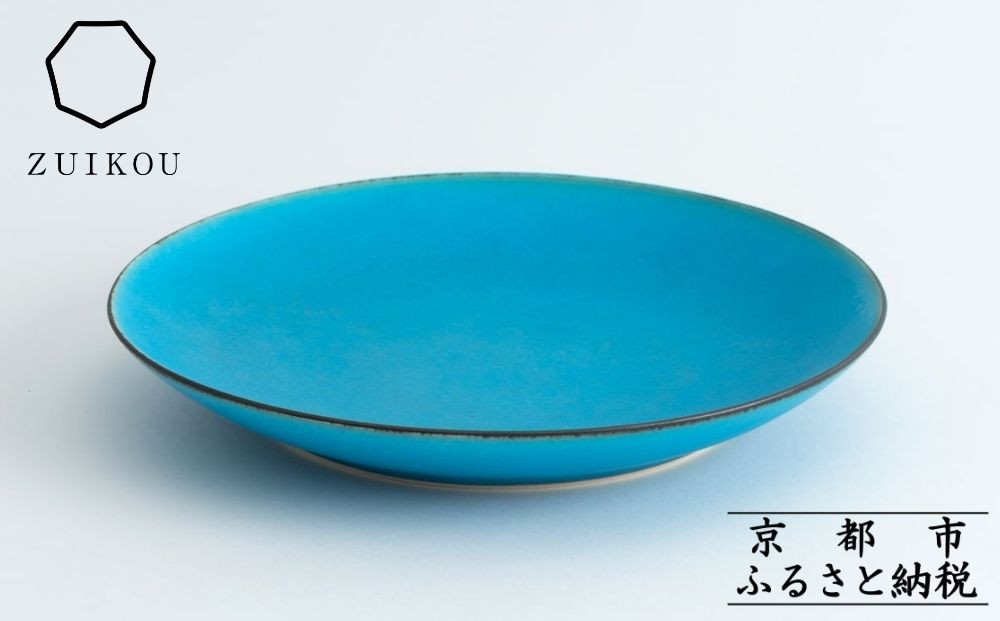 瑞光窯-ZUIKOU-】プレート M (ターコイズブルー/青)［ 京都 京焼