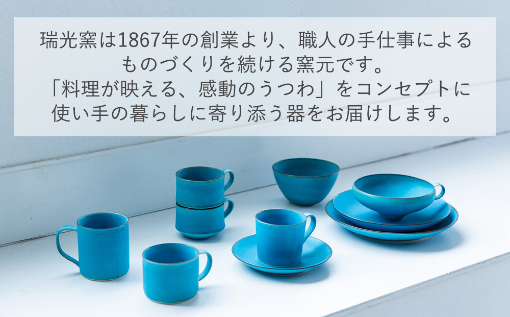 瑞光窯-ZUIKOU-】プレート M (ターコイズブルー/青)［ 京都 京焼