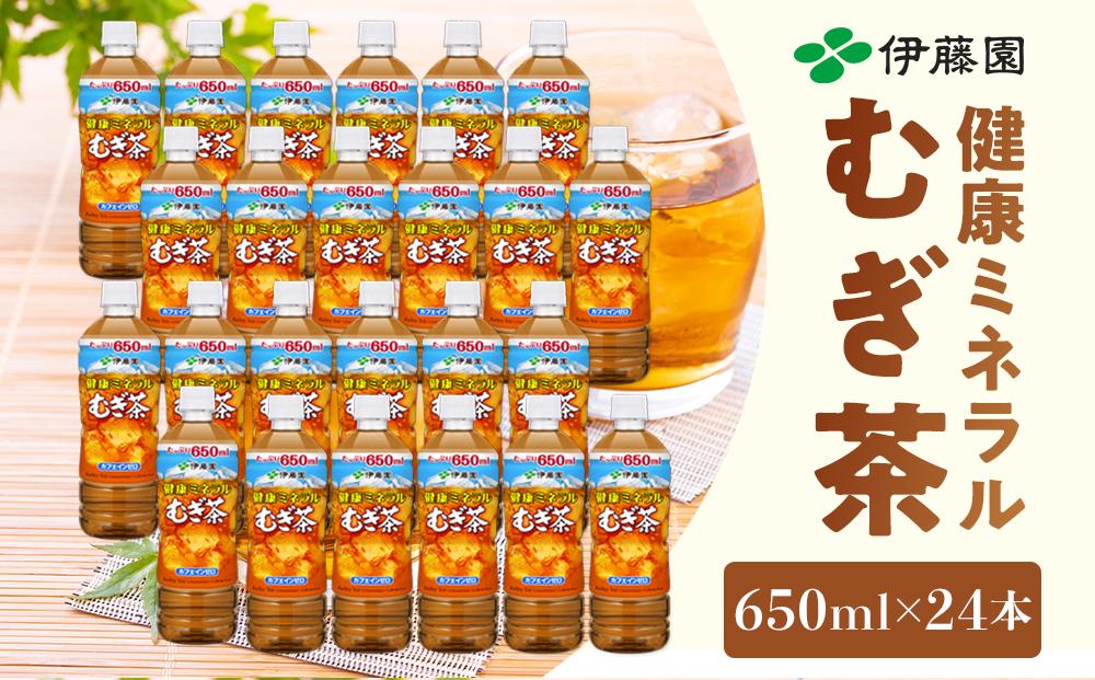 伊藤園 健康ミネラル麦茶 650ml × 24本 1ケース 【 お茶 麦茶 むぎ茶