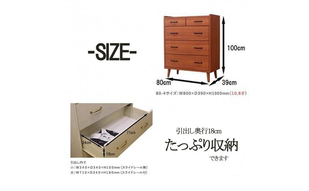 脚14cmお掃除楽々！チェスト 北欧 完成品 大容量 タンス 4段 幅80cm 高