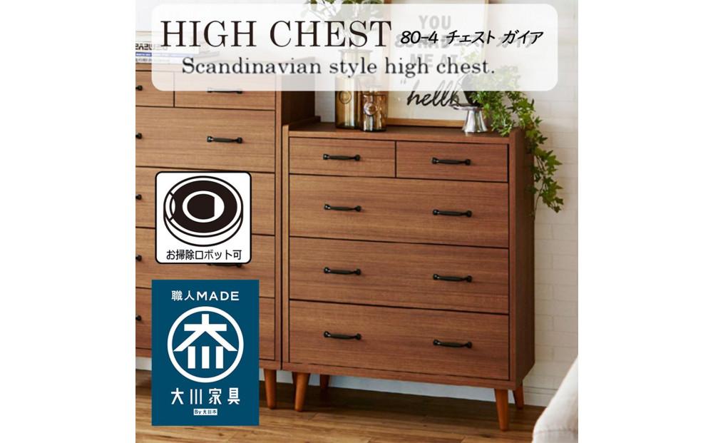 脚14cmお掃除楽々！チェスト 北欧 完成品 大容量 タンス 4段 幅80cm 高