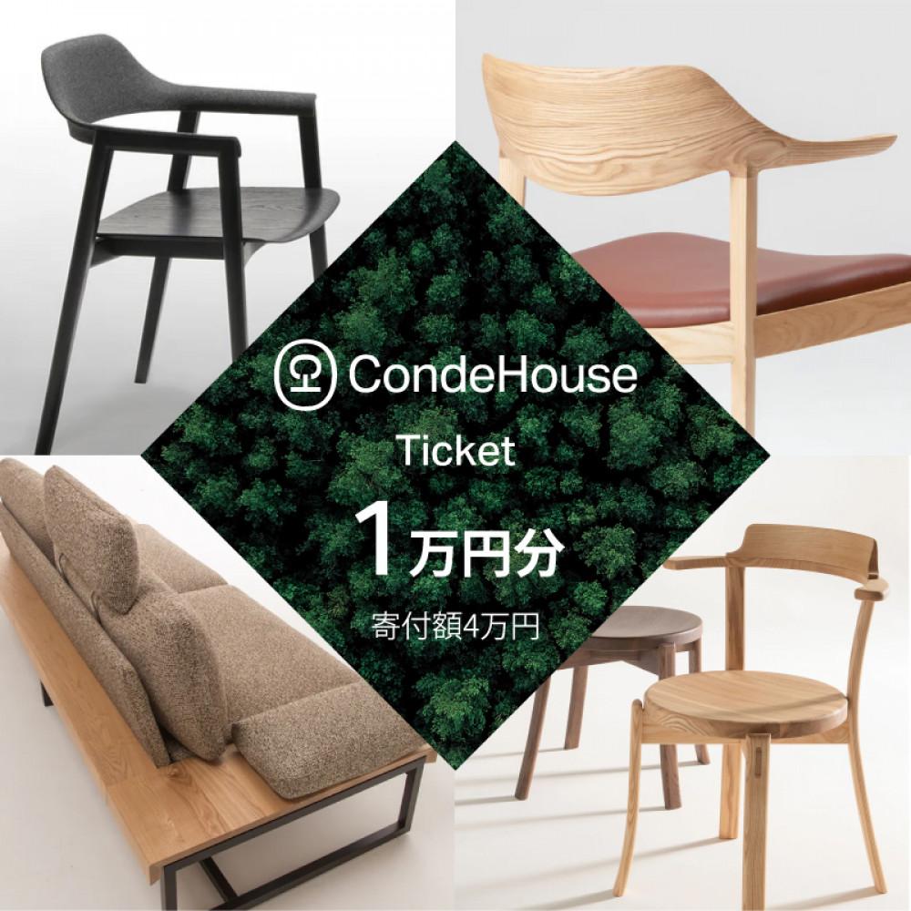 旭川家具 カンディハウス 返礼品自由選定型 1万円分 チケット【 家具