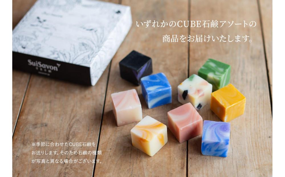 SuiSavon-首里石鹸- ボタニカルハンドメイドソープCUBE石鹸おまかせ8個