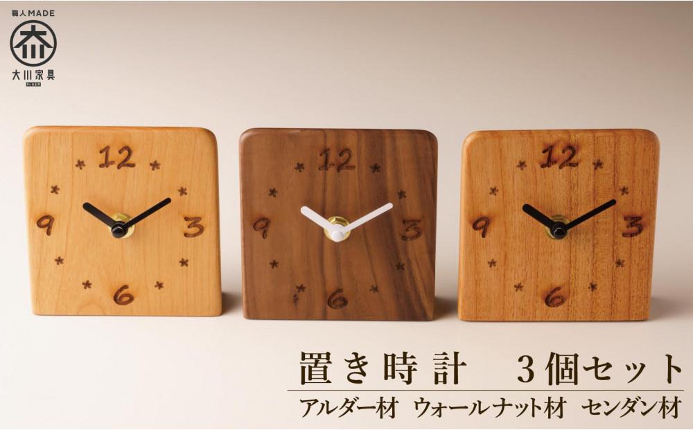 置き時計 木の時計 アナログ コンパクト 卓上 雑貨 置時計 3個セット