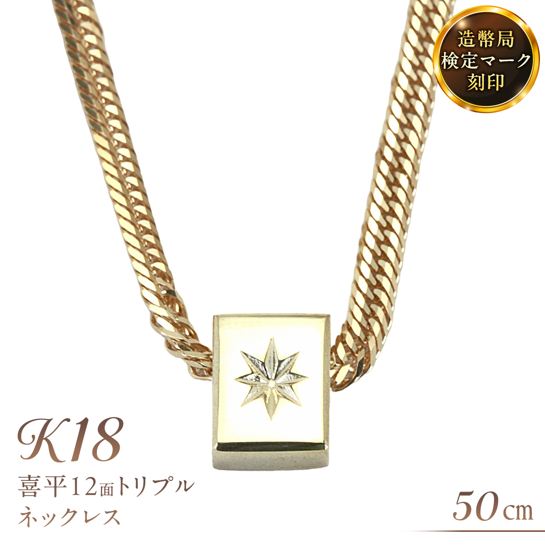 桜のペンダント付 喜平 ネックレス 18金 K18 トリプル12面 45cm 11g