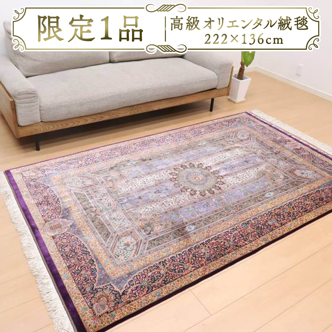 限定1品】 高級 ペルシャ 絨毯 クム産 シルク100％ ジャムシーディ工房