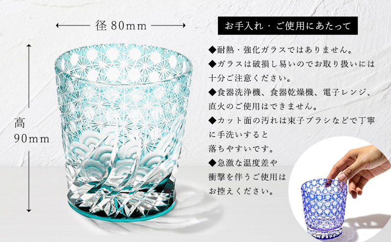 江戸切子 ロックグラス 「漣-sazanami-」 エメラルドグリーン 【玻璃匠