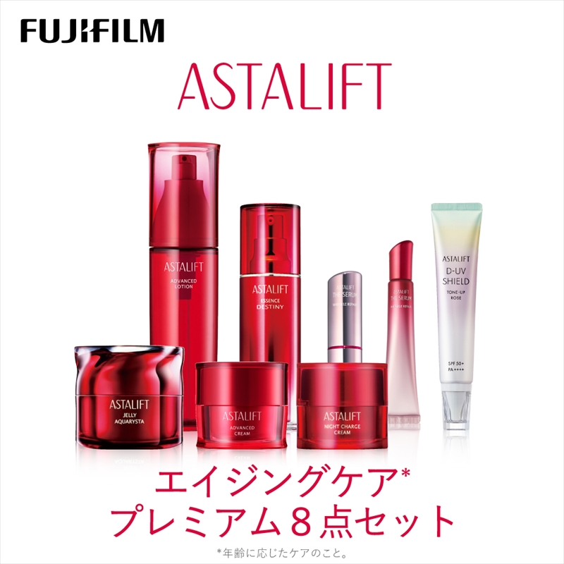 富士フイルム アスタリフト《エイジングケア プレミアム8点セット