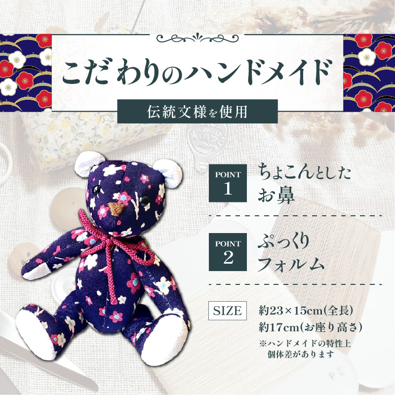 テディベア (「創作姉妹」ジャパニーズテディベアM) ハンドメイド 日本