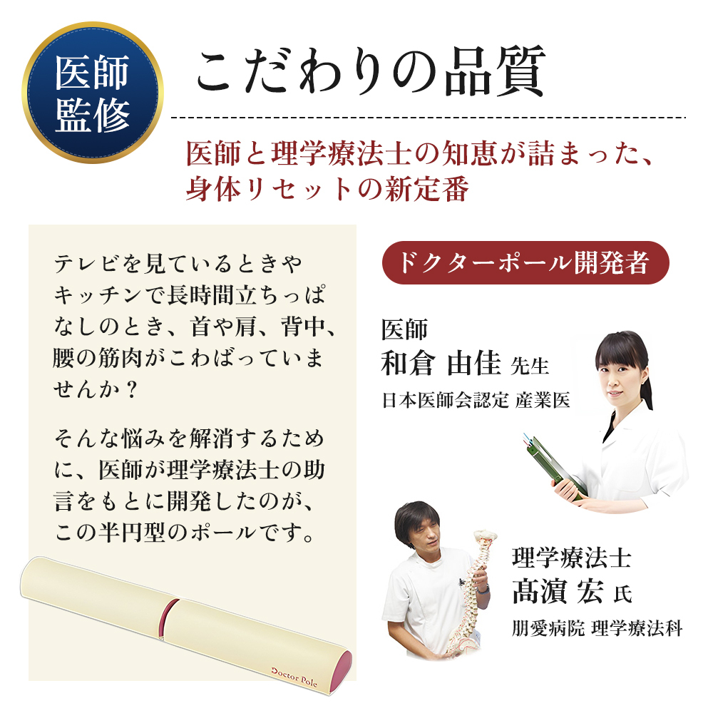 ドクターポール ] ポール ストレッチ 姿勢矯正 フィットネス アサヒ