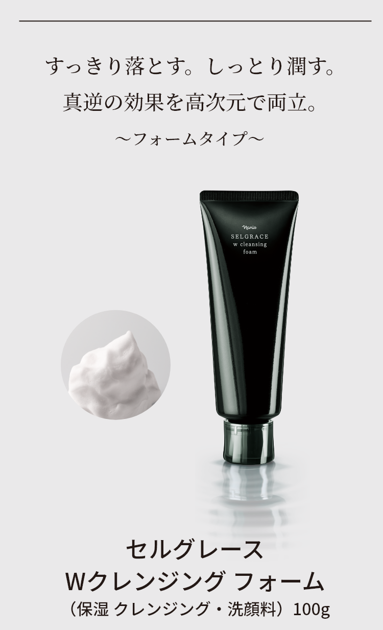 セルグレース W クレンジング フォーム / 保湿 洗顔料 メイク落とし