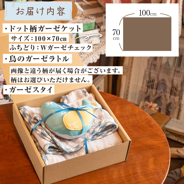 選べる！ふわとろ6重ガーゼの3点セット♪(ガーゼケット・ガーゼラトル