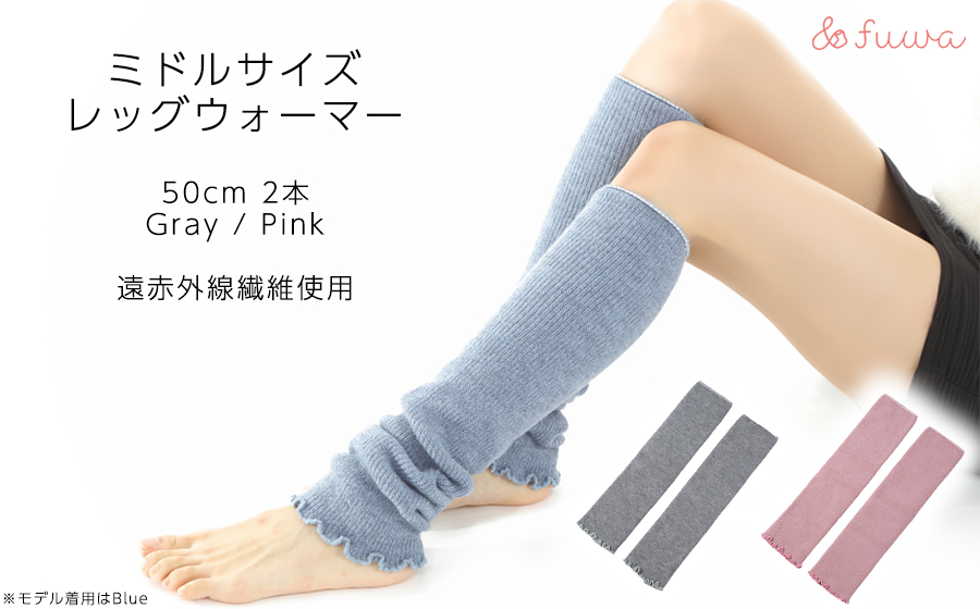 超ロング(グレー）＆ミドルサイズ（ブラック） レッグウォーマー