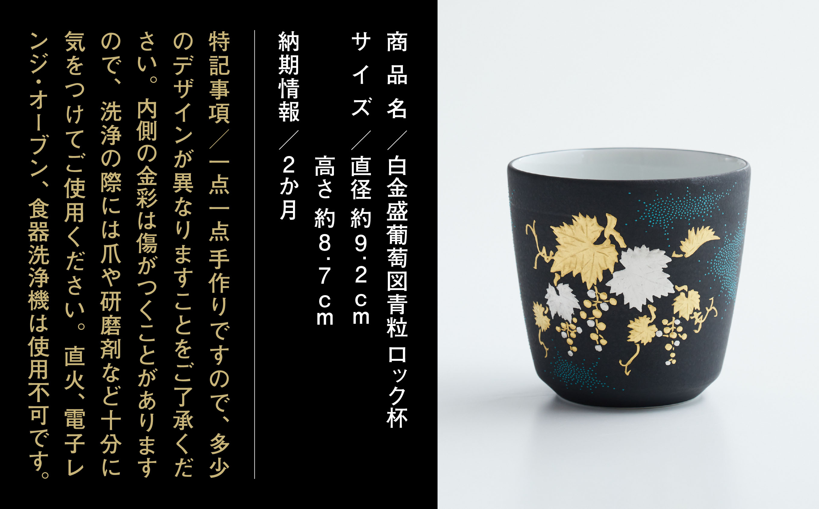 九谷焼 「白金盛葡萄図青粒 ロック杯」 仲田錦玉 180002（石川県小松市