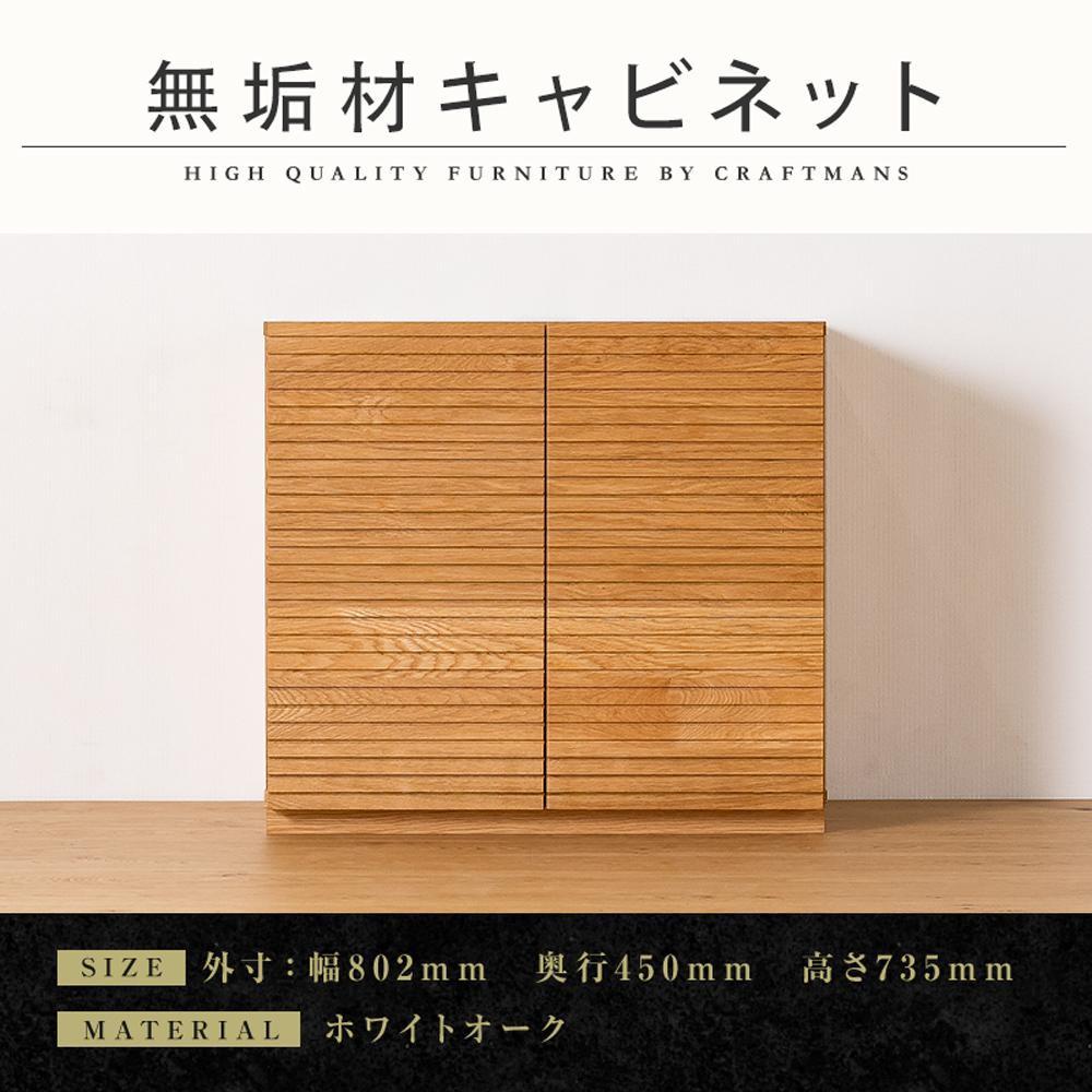 サイズオーダー可！2枚大扉キャビネット○ナチュラルブラウン天然木