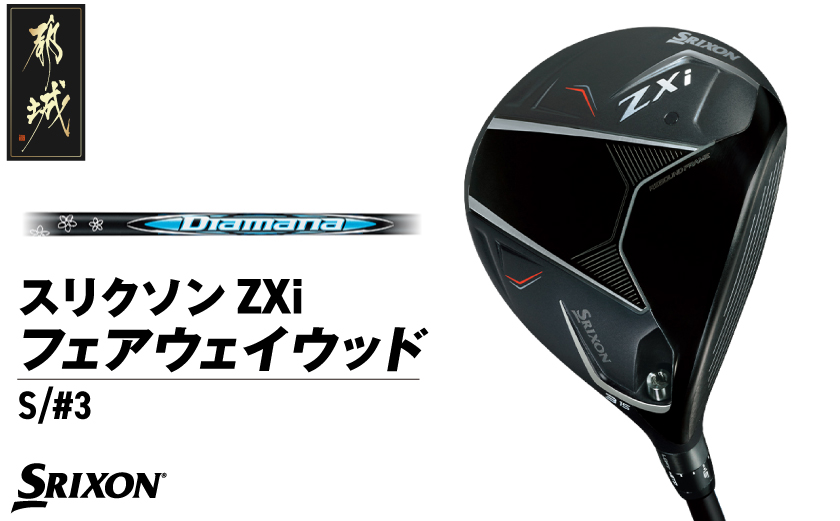 スリクソン ZXi フェアウェイウッド 【VENTUS/S/3】≪2024年モデル