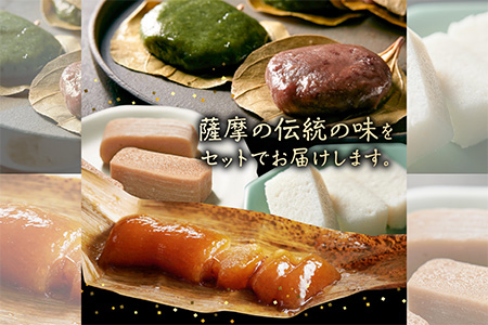 009-09 あくまき、かからん団子、和菓子セット: 南九州市ANAのふるさと