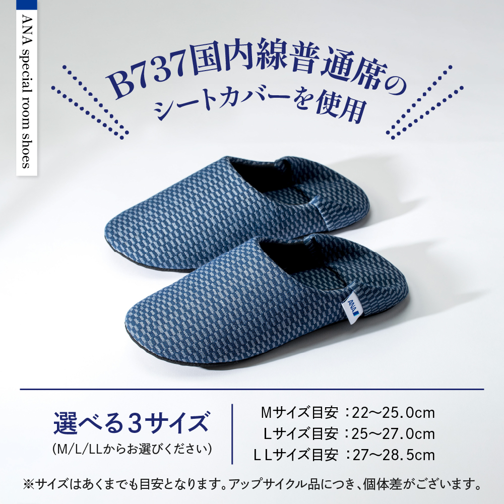 Mサイズ】ANA特製ルームシューズ (B737国内線普通席)1足(Mサイズ
