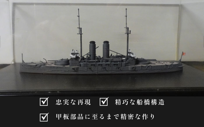 戦艦三笠 スケールプラモデル フォーサイト 1/700 日本海軍 【公益財団