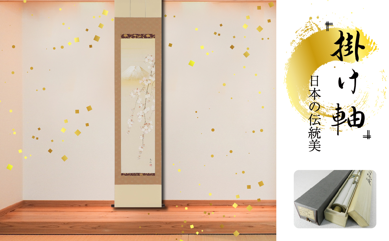 掛軸 「四季花」 石田大寿 尺五立: 北方町ANAのふるさと納税｜ANAの