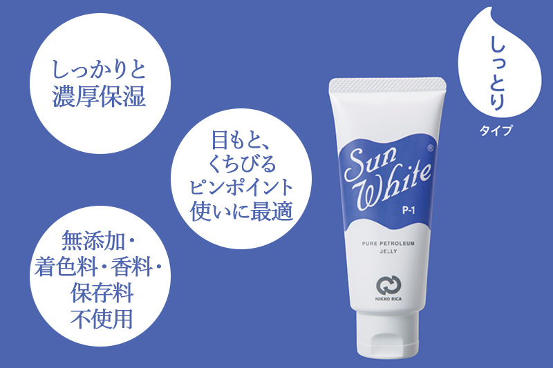 高品質なワセリン100％ サンホワイト P-1・サンホワイトシルキー Y-1