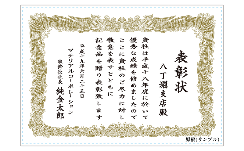 純金 表彰状 ゴールド 金 黄金 99.99 9999 24K 24金 三菱マテリアル