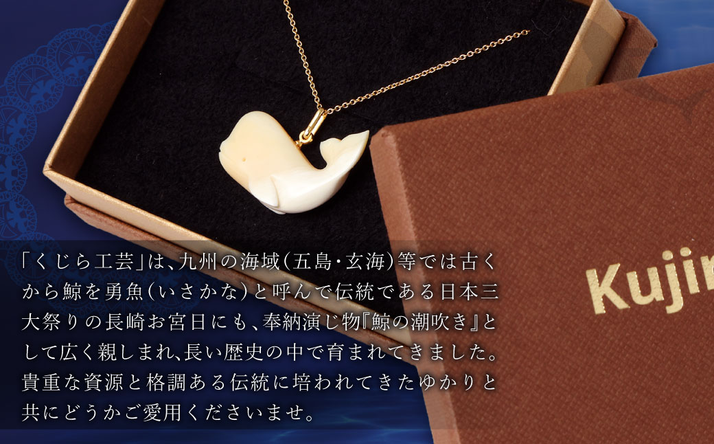 数量限定】くじら工芸品 くじらペンダント ／ 工芸品 鯨 歯