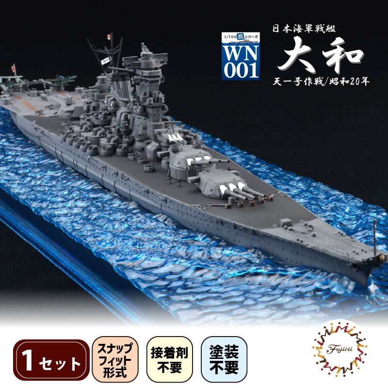 模型 1/700 艦NX2 日本海軍戦艦 武蔵 1セット ホビー プラキット