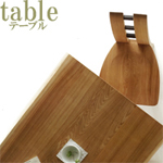 家具通販 古彩（kosai）シリーズ ダイニングテーブル KO-T125,KO-T150