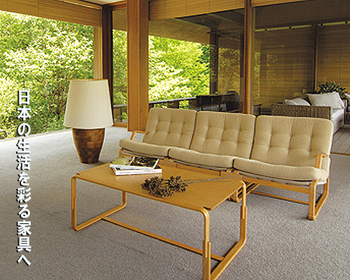 家具通販 天童木工/tendo