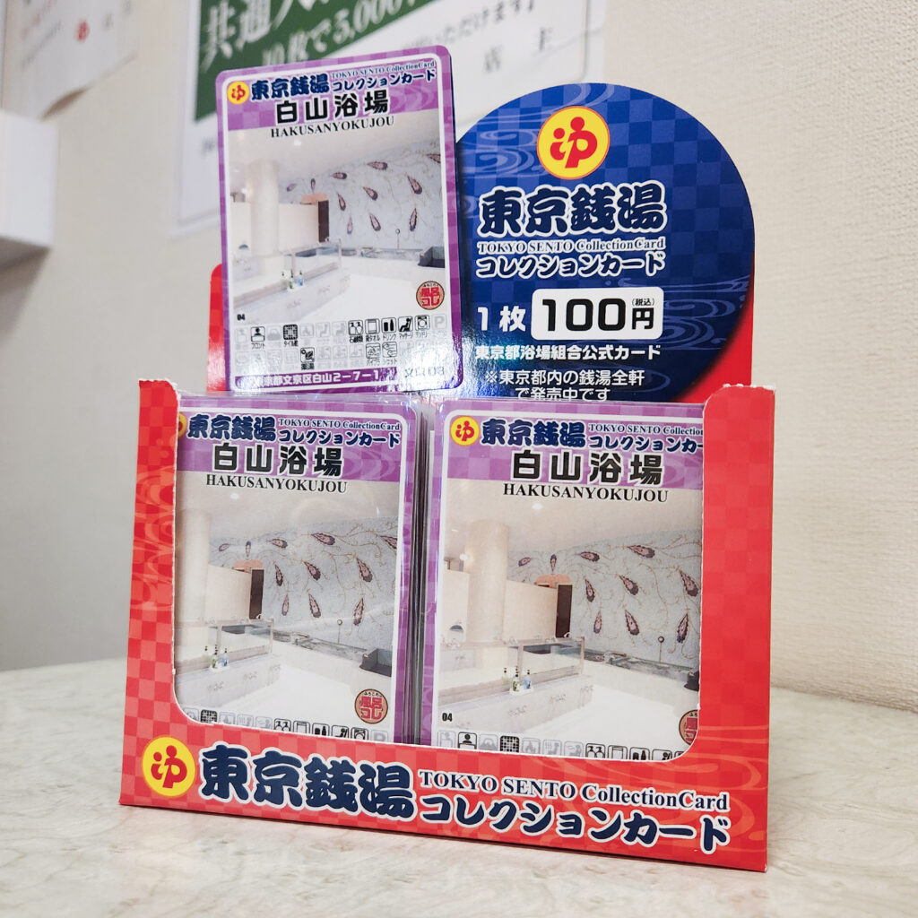 東京銭湯コレクションカード」販売状況（12月23日現在） - ふろコレ