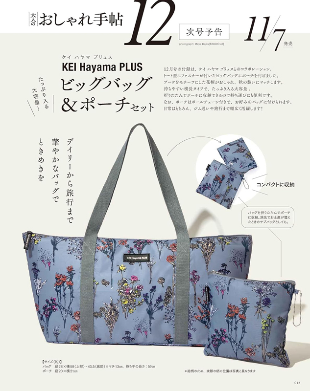 大人のおしゃれ手帖 2023年 12月号 【付録】 ケイ ハヤマ プリュス