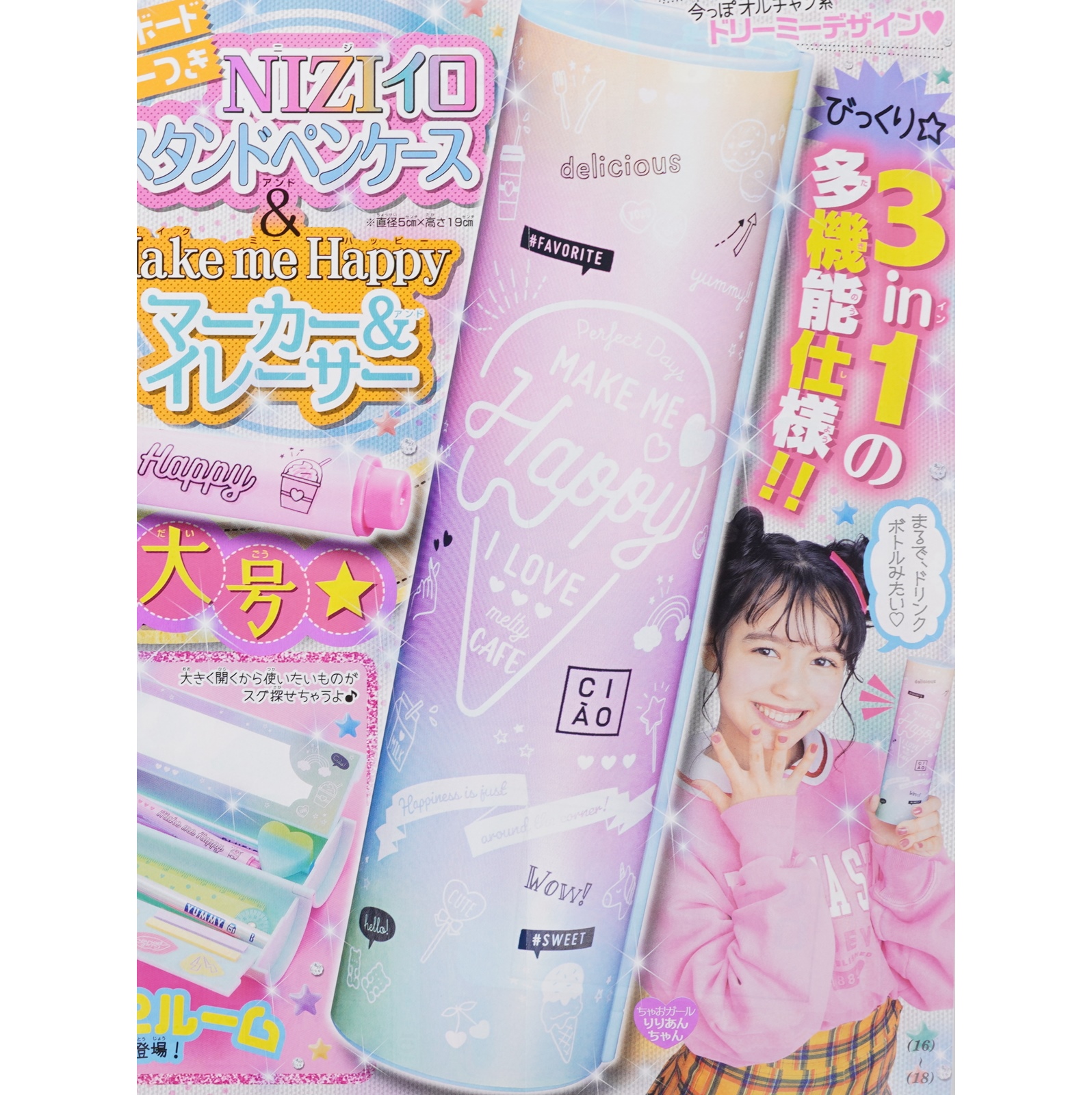 次号予告】ちゃお 2021年4月号《特別付録》NIZI（ニジ）イロスタンド