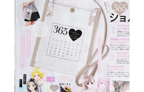 りぼんの付録」の記事一覧 | 付録ライフ