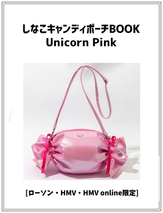 しなこキャンディポーチBOOK Unicorn Pink ＜ローソン・HMV限定