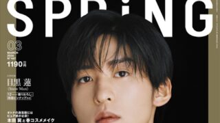 SPRiNG (スプリング) 2026年 3月号 雑誌 付録 [目黒蓮 ピンナップ